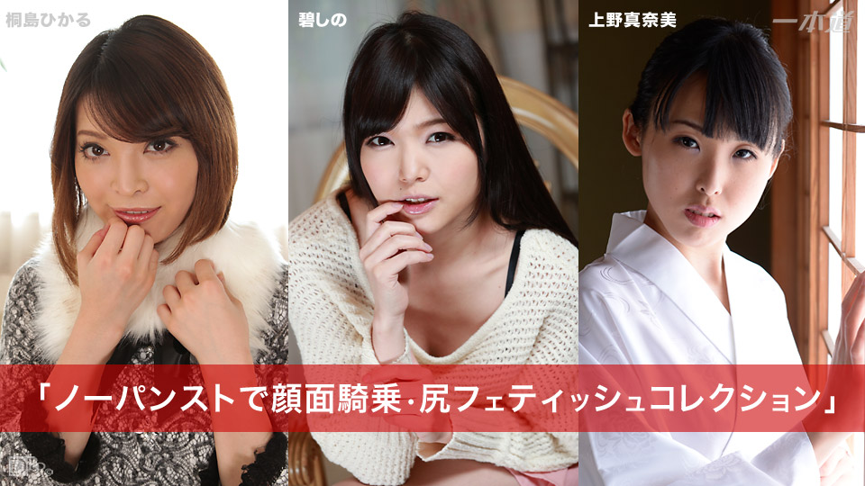 Ippondo 031015-041face-tip Liên minh ~ Kirishima Hikaru, Ao Shino, Ueno Manami