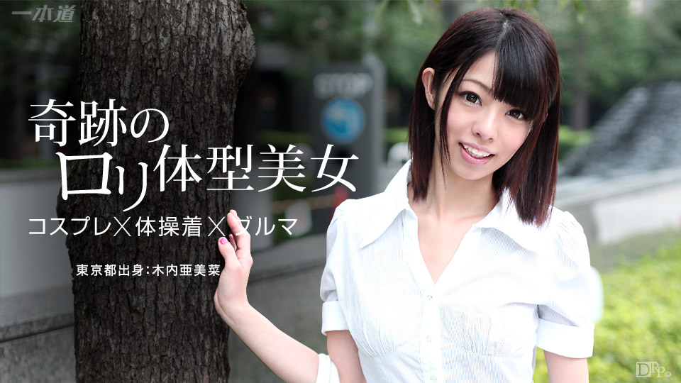Ippondo 071015-112 Cô gái Lolita tuyệt vời & ngực hơi nhạy cảm