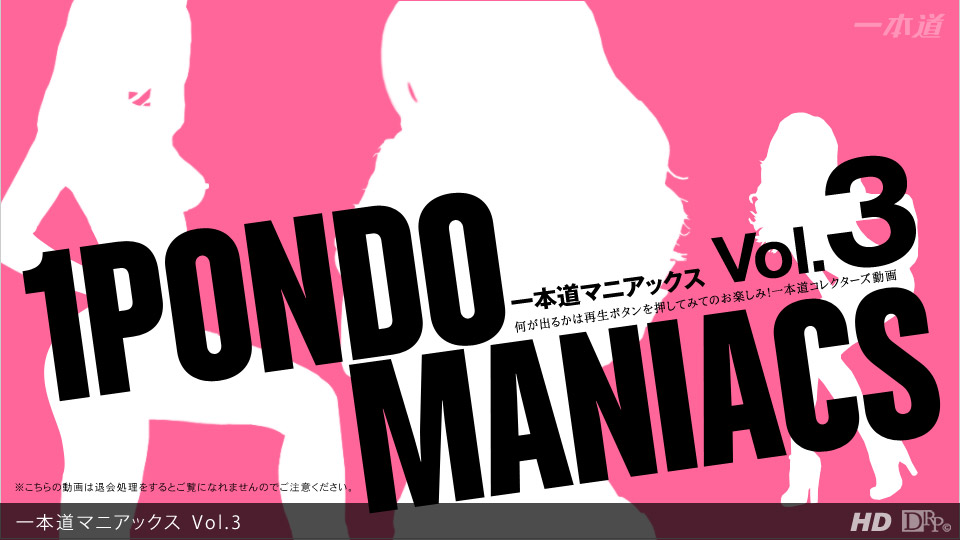 Ippondo 062912-001 Ippondo Maniacs Vol.3